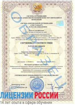 Образец сертификата соответствия Кыштым Сертификат ISO 27001